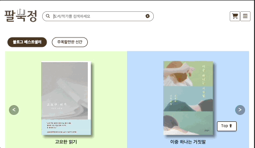 팔북정 구현 화면 1