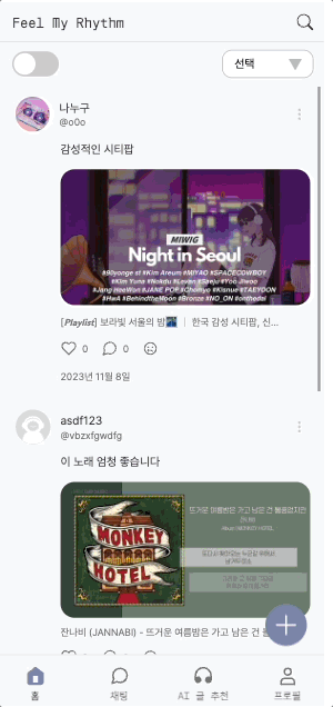 Feel My Rhythm 구현 화면 1