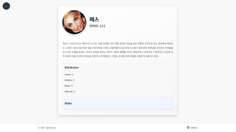 LOL Champions 구현 화면 3