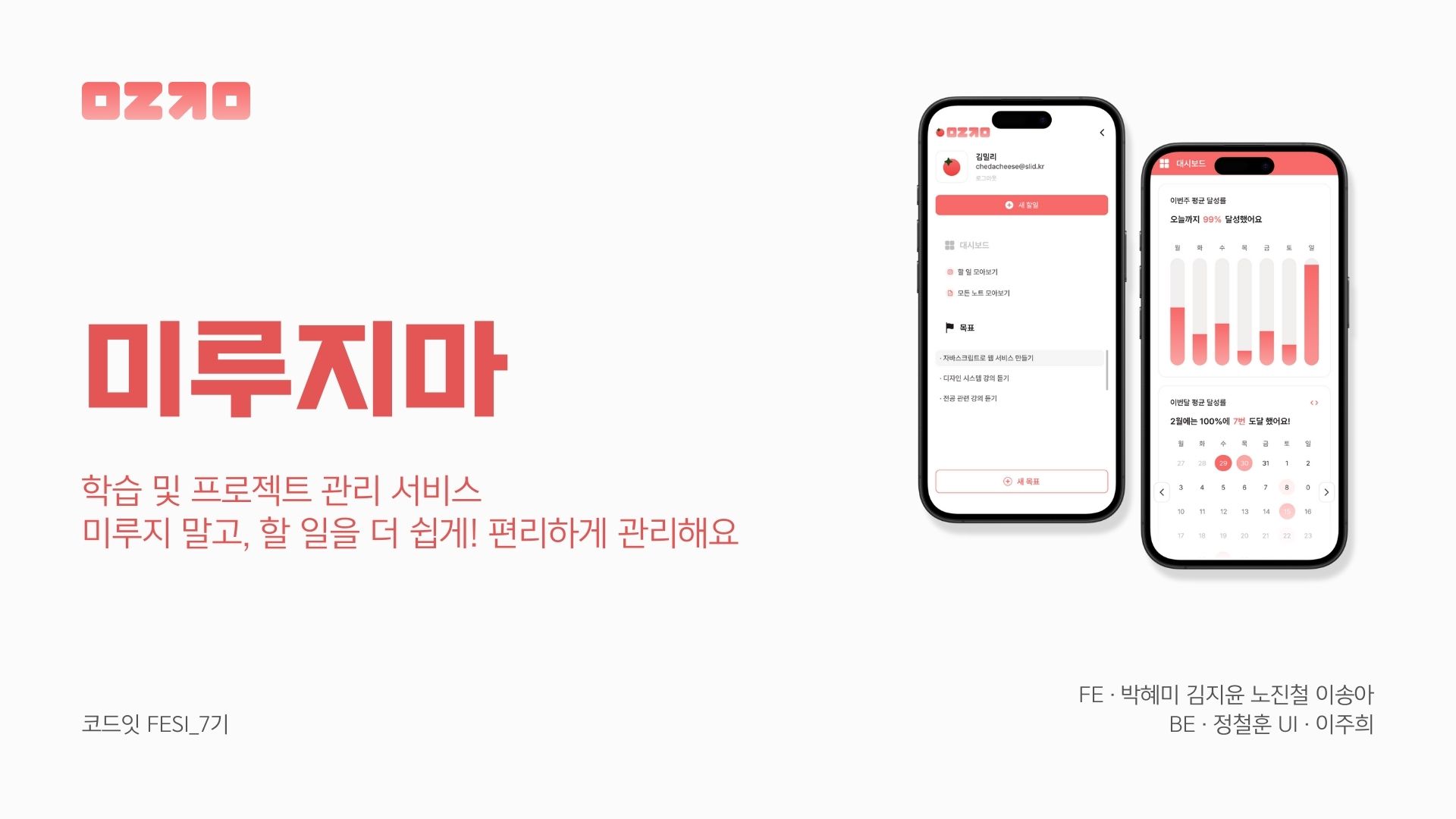 미루지마